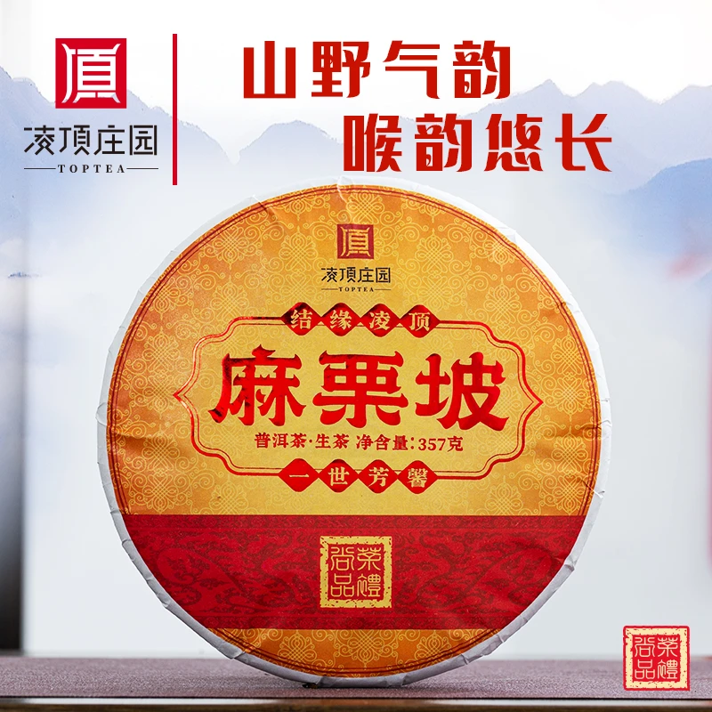 2023年麻栗坡普洱生茶紧压茶357g/饼