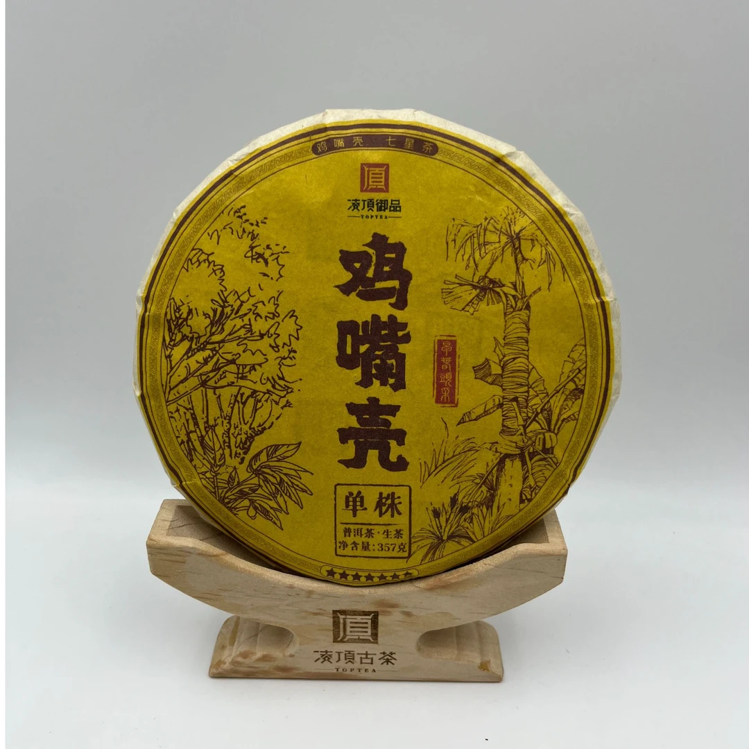 【凌顶御品】鸡嘴壳单株 2019年云南古树普洱茶 生茶357g