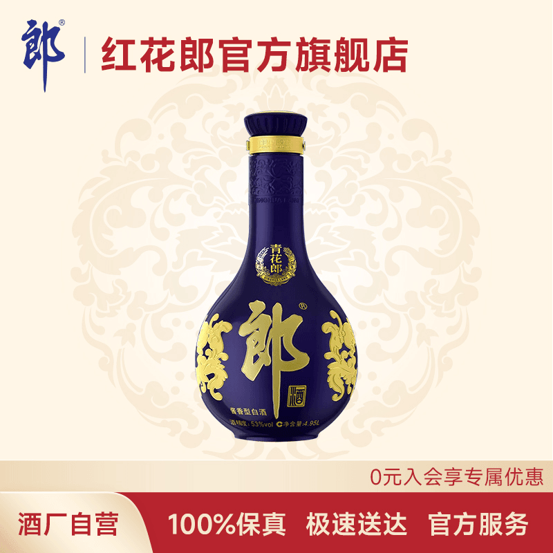 郎酒青花郎4.95L 一瓶装53度 酱香型纯粮白酒珍藏系列53度4950
