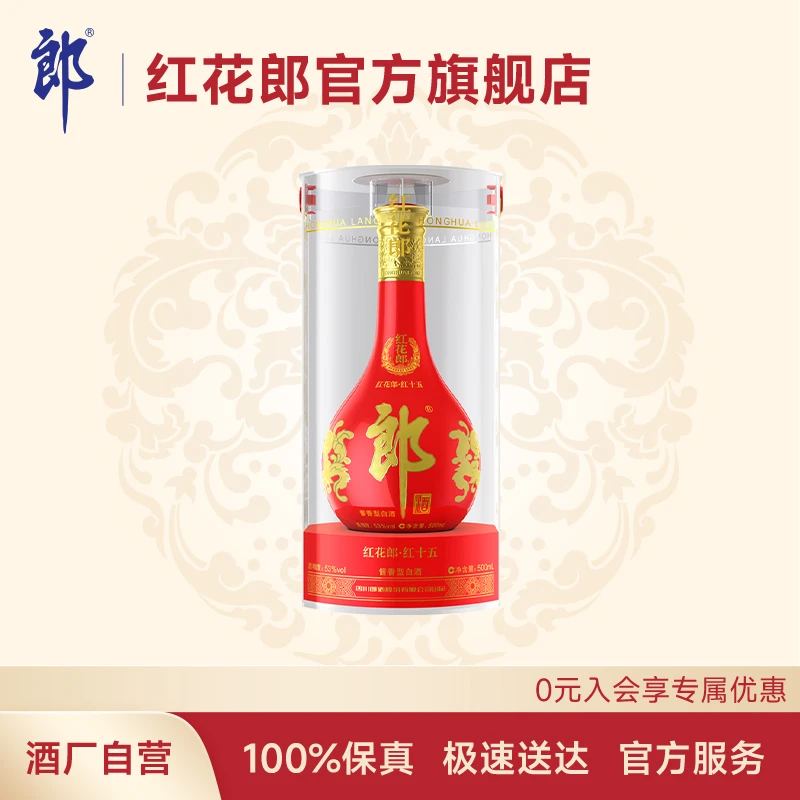 郎酒红花郎十五单瓶装优级工艺纯粮酿造 品质酱香型白酒53度500ml