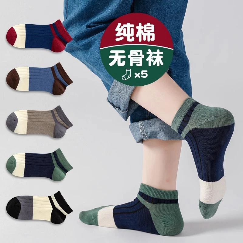 儿童袜子男童春秋大童棉袜短袜防臭拼色秋季透气吸汗学生船袜棉袜