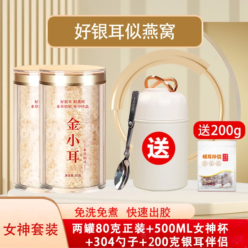 金小耳本草银耳80g罐装古田高山生态有机银耳免煮免泡代餐早餐