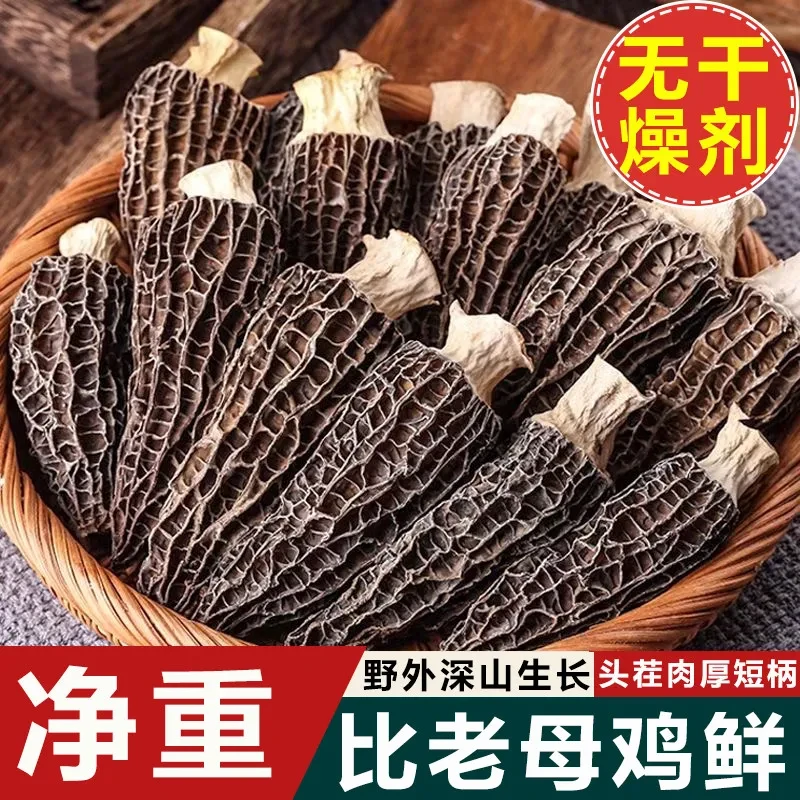 【无干燥剂发货】羊肚菌干货云南新鲜肉厚牛肚菌蘑菇虫草煲汤批发