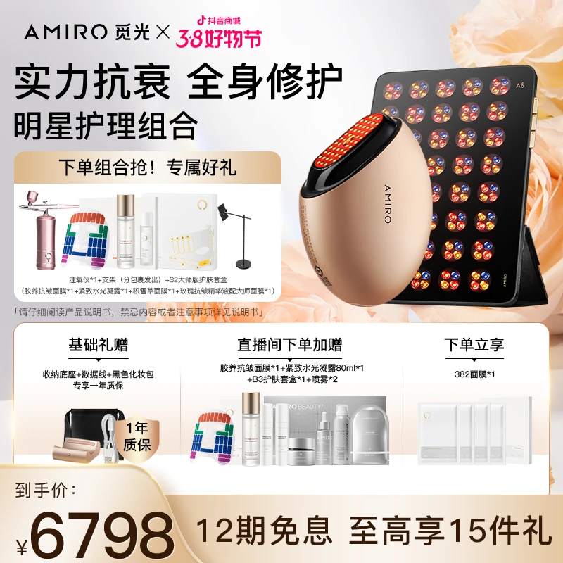 觅光AMIRO胶原炮美容仪大排灯家用组合射频美容仪-官方臻选