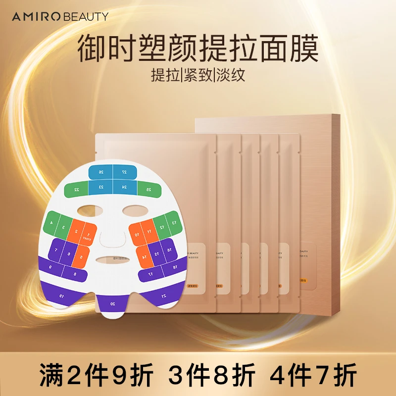 AMIRO BEAUTY 御时塑颜提拉面膜30ml*5片/盒