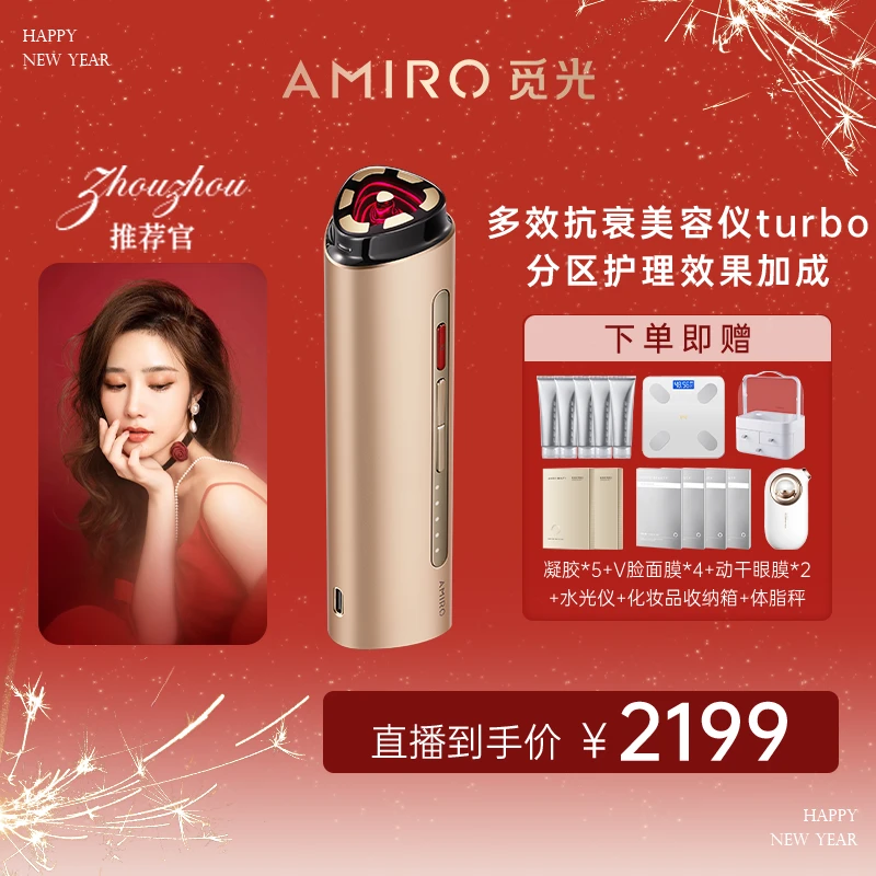 【周周专属】AMIRO觅光多效深层射频TURBO美容仪提拉美容仪护肤家用