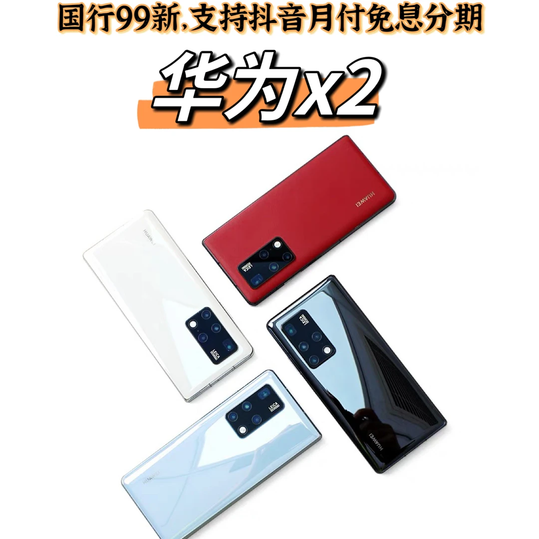 99新 Huawei/华为 Mate X2 双卡5G大折叠屏手机优品免息