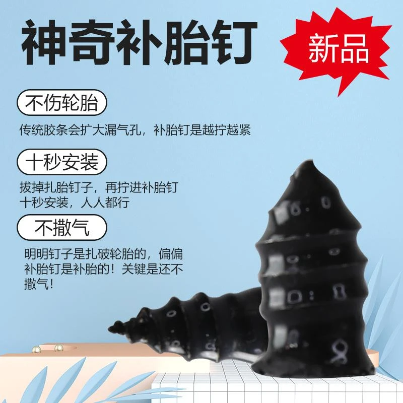 胎专用胶钉补胎神器汽车轮胎电动机车通用无失真自动快速修补程式