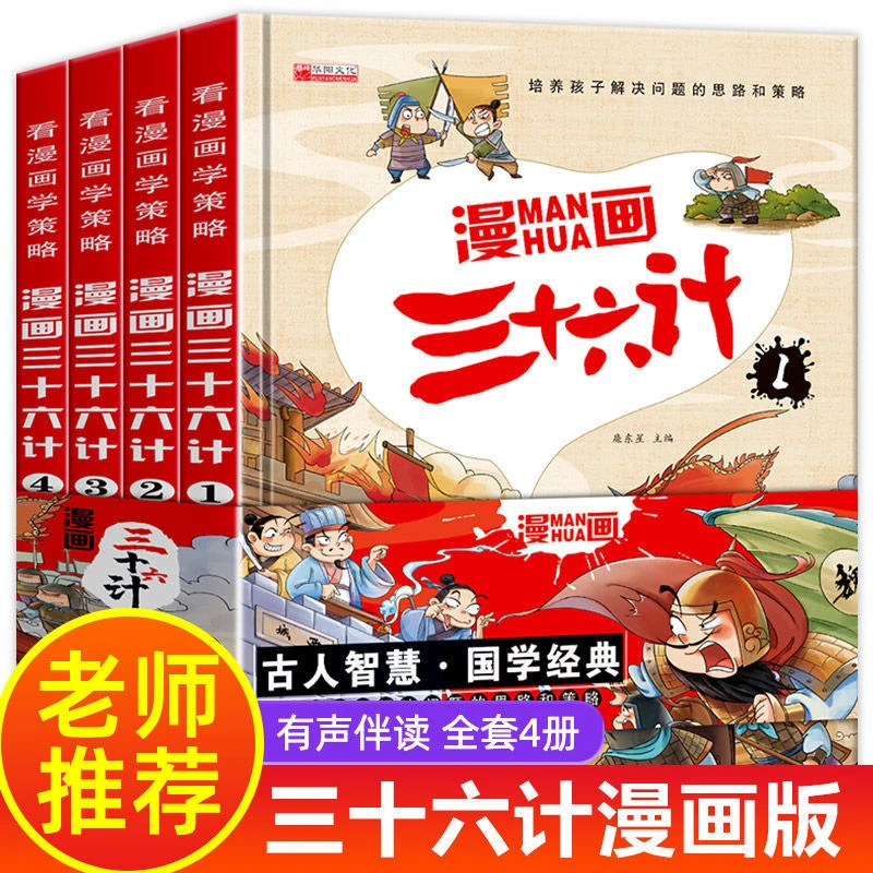 全4册三十六计儿童版漫画注音版绘本故事书一二年级阅读课外书