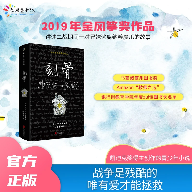 【当当网正版书籍】刻骨（2019年金风筝奖作品）