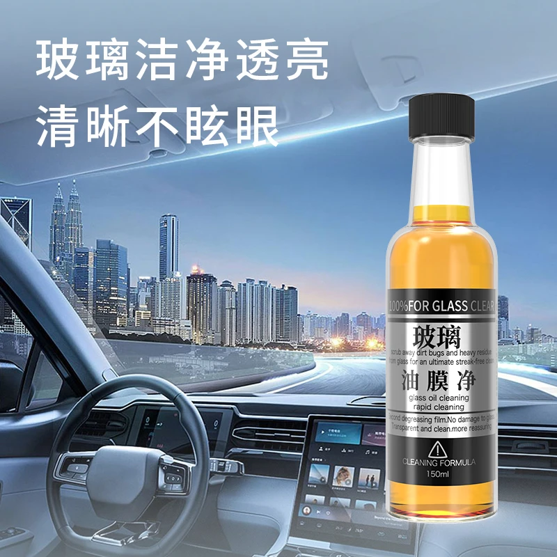 【9.9元5瓶】汽车前挡风玻璃强效去油膜汽车车窗清洁用品