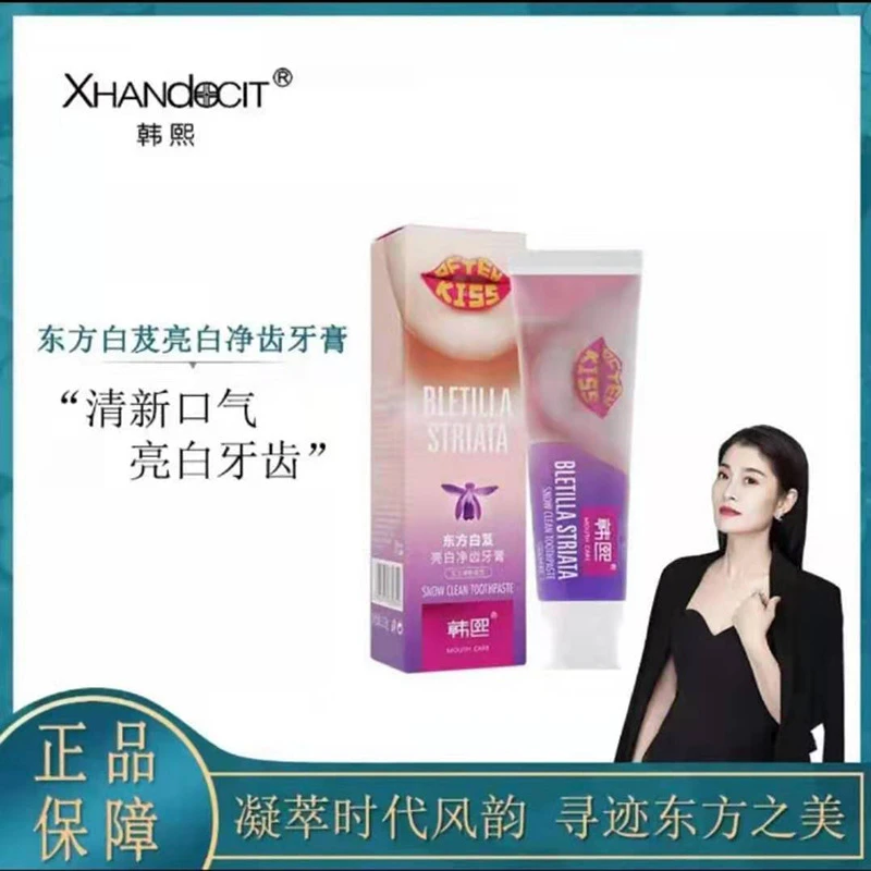 韩熙海莉牙膏正品东方杆菌白芨含氟美白去黄去牙垢原厂现货