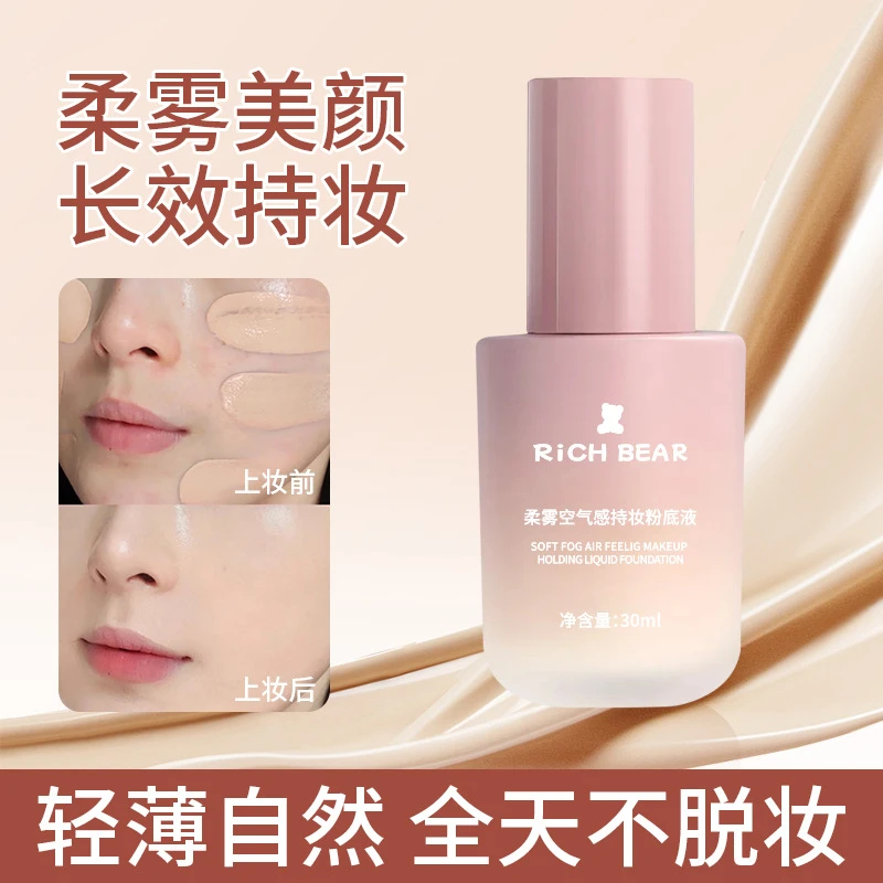 遮瑕粉底液持妆干油皮水润细腻服帖不易脱妆哑光控油轻薄粉底液女