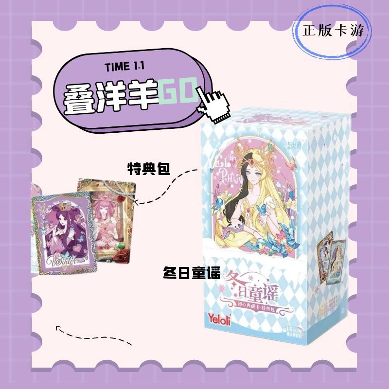 【超级叠叠】卡游叶罗丽卡片初心典藏特典包第1弹BP卡白光莹卡