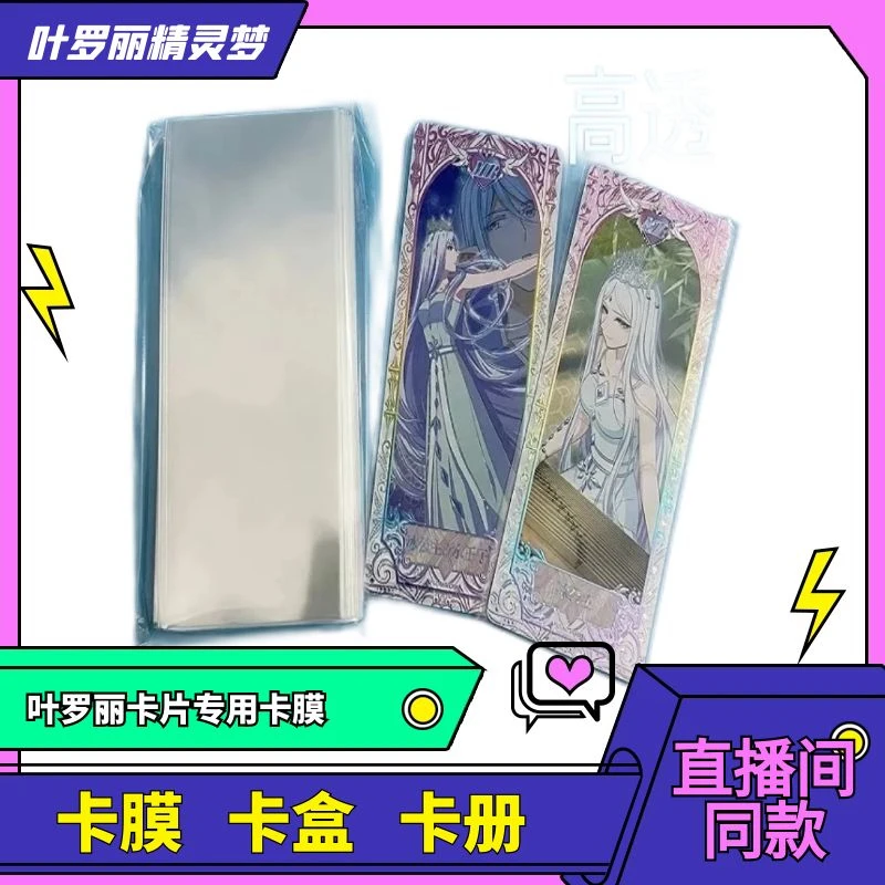 叶罗丽精灵梦卡片专用卡膜长短卡盒卡册保护卡片卡牌方弯