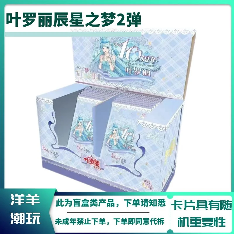 【拆包】叶罗丽初心典藏卡片辰星之梦第二弹2十年sp冰公主卡牌盲盒
