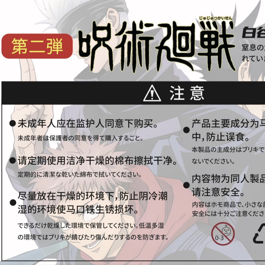 【拆盒】新人浮浮-《咒术回战》白谷二创徽章盲盒吧唧五条悟(代拆)