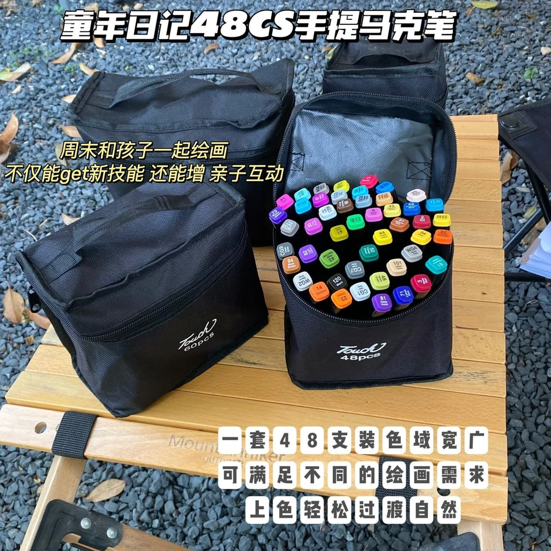 童年日记 双头油性马克笔套装48色