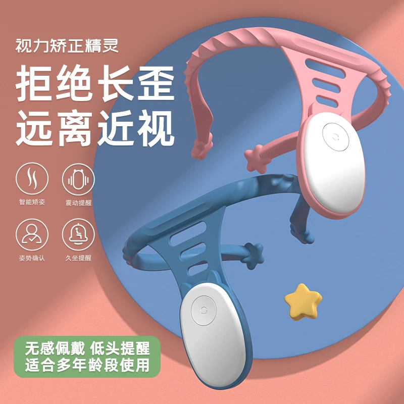 儿童坐姿智能矫正器