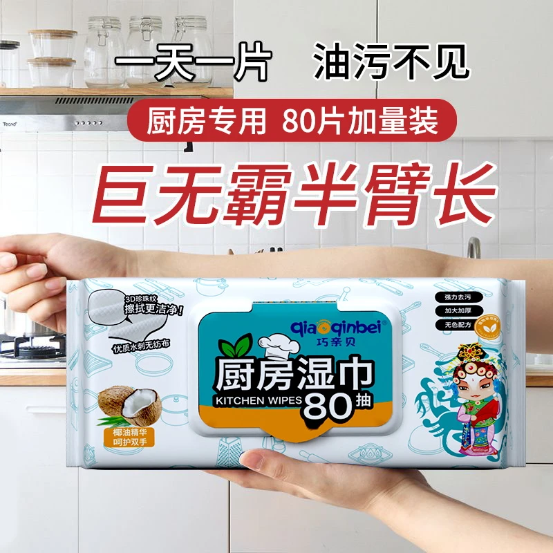 【16.9元3大包】厨房湿巾80抽大包装清洁厨房油渍 去污温和好帮手