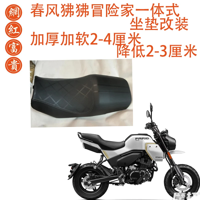 春风狒狒冒险家改装坐高坐垫加厚降低改软座垫座椅座包坐包xo狒狒
