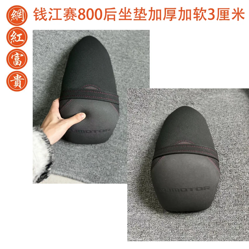 钱江赛800改装后坐垫加厚坐包加软后座舒适坐姿搭人座包配件总成