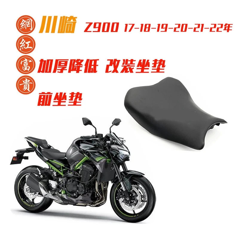 川崎Z900增高降低坐垫前座垫z900改装坐高舒服防水忍者新老款总成