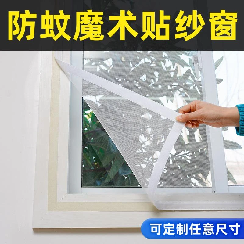 防蚊纱窗网自装魔术贴纱窗纱网自粘式窗户简易家用窗沙帘定制