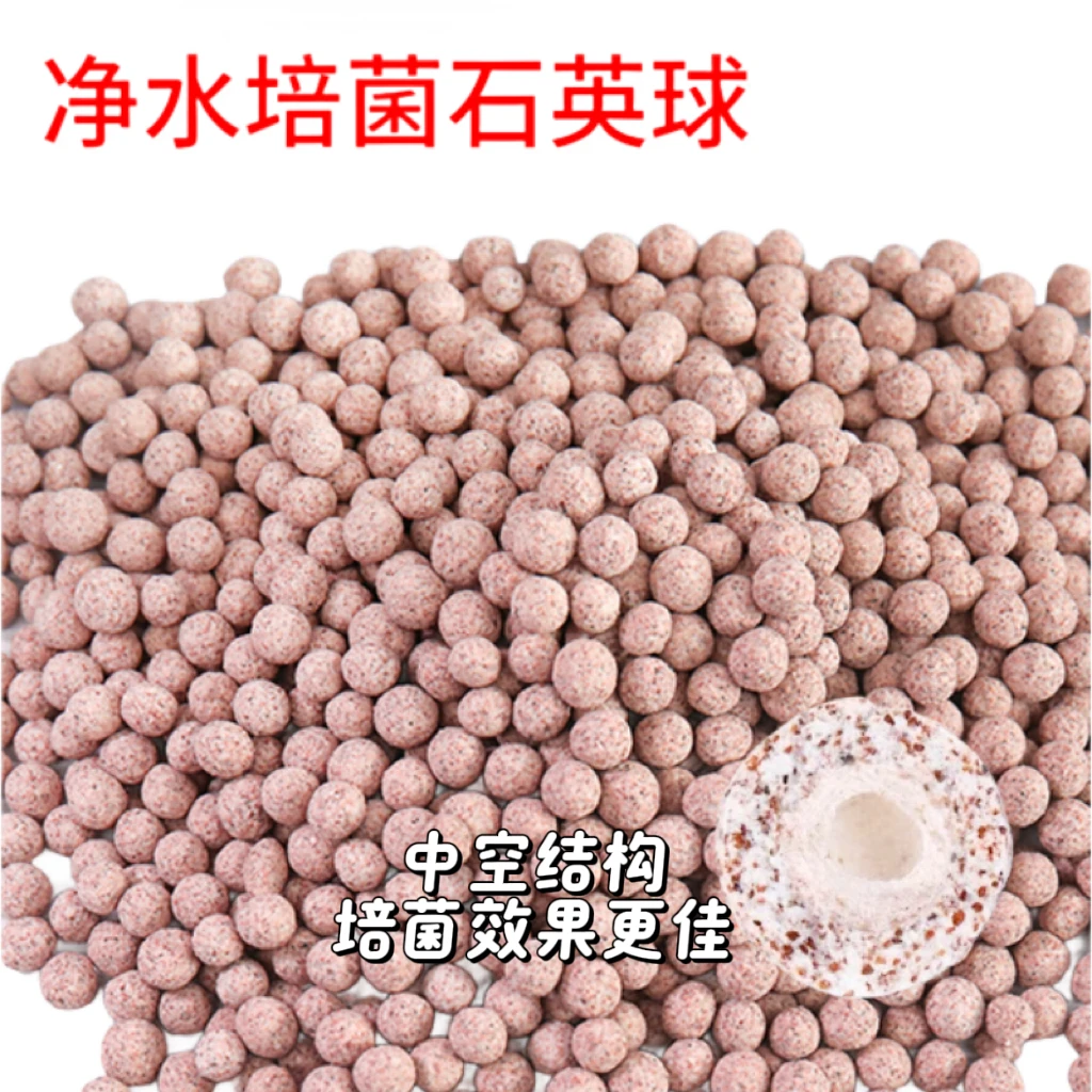 净水滤材石英球培菌球龙鱼海缸过滤材料过滤桶生化鱼缸细菌屋滤材