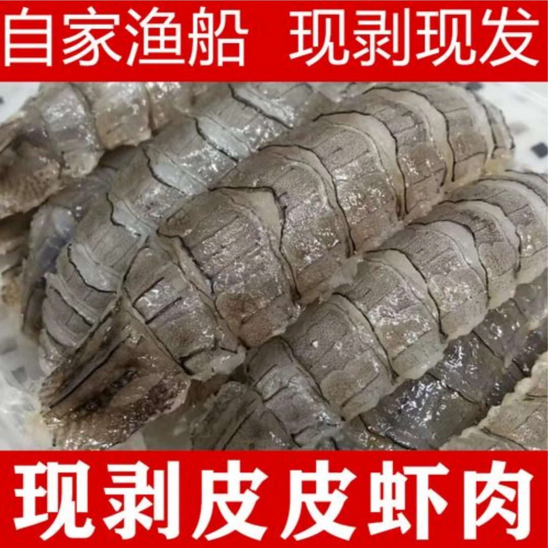 S1液氮锁鲜手工现剥  方便渔船海捕去壳鲜美嫩滑 皮皮虾肉 虾爬肉