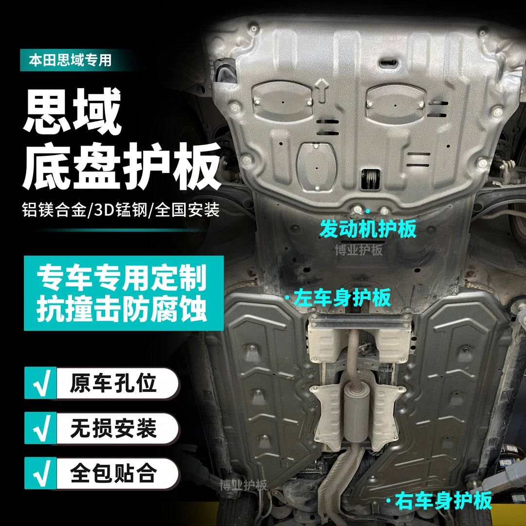 [思域套装]本田护板底部汽车电机电池加固车底铝镁合金底盘防护
