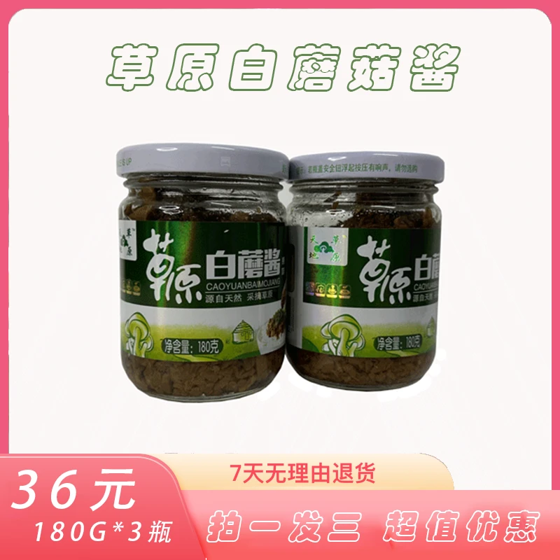 草原白蘑菇酱鲜香下饭真材实料内蒙古特产