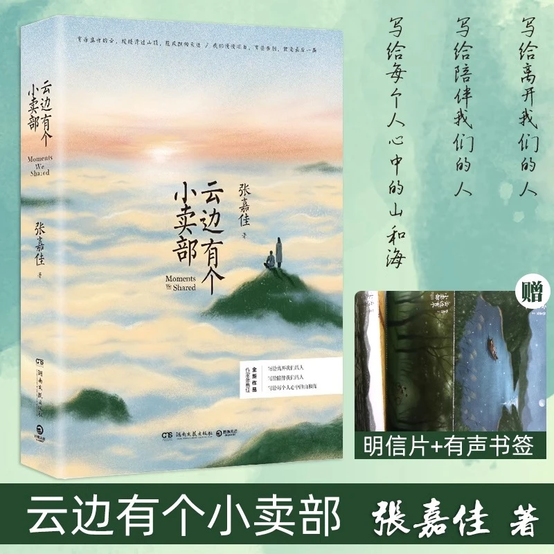 【张嘉佳】云边有个小卖部 从你的全世界路过 让我留在你身边 青
