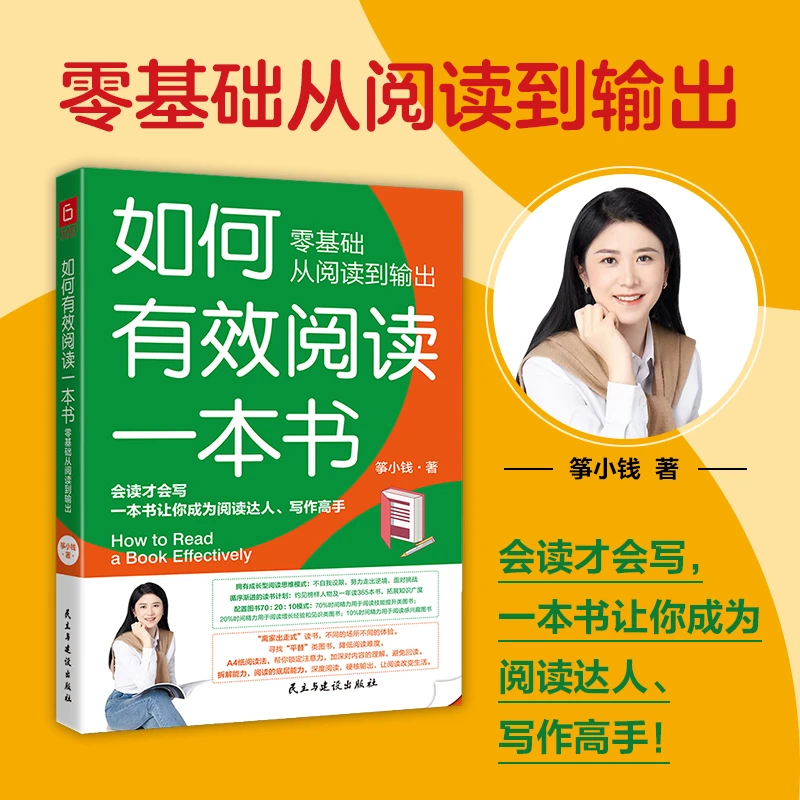 如何有效阅读一本书 零基础从阅读到输出 让你成为阅读高手筝小钱