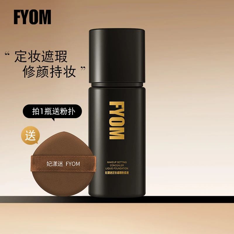 遮瑕定妆粉底液轻薄透气哑光雾面持久不脱妆养肤服帖