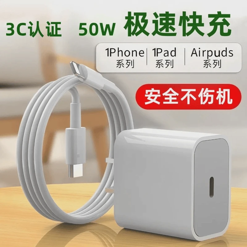 [特惠福利]适用苹果PD30W20W快充充电器线iPhone14/13/12/X不伤机