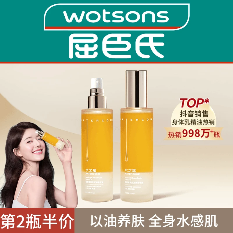香氛身体乳精华油补水持久留香保湿滋润美润护肤嫩肤白【官方正品】