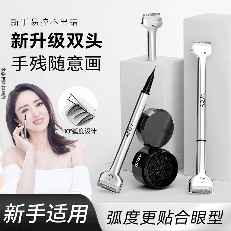 三合一下睫毛神器印章黑色眼线笔不脱妆不晕染双头眼线笔新手必备