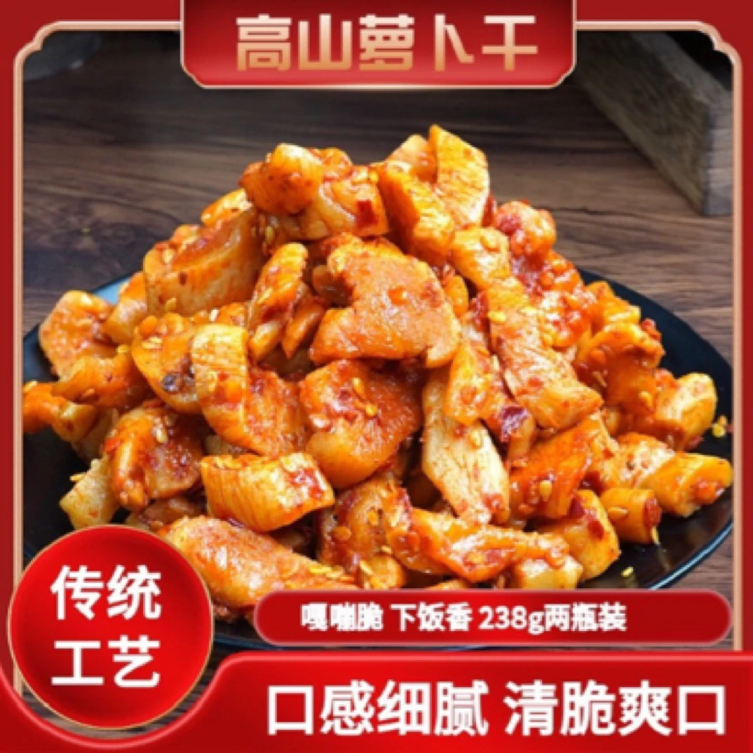 越完美正宗高山萝卜干238g下饭菜腌菜口感细腻清脆爽口