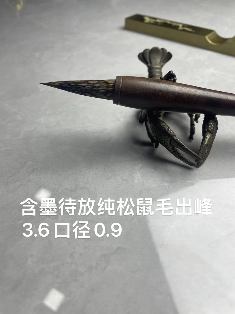 含墨待放出峰3.6口径0.9松鼠毛杆材质黑檀木和红木杆长19书法国画