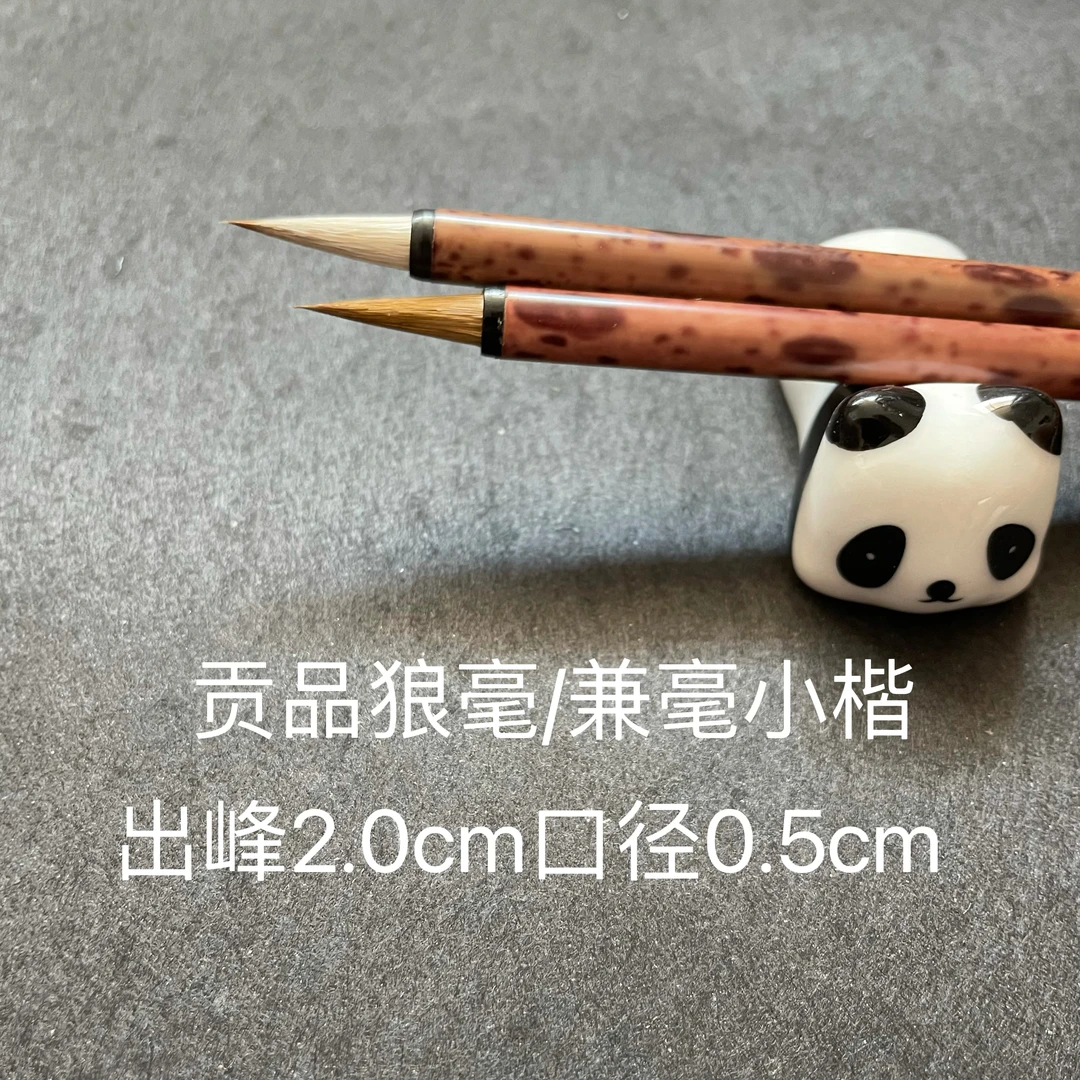 （贡品狼毫小楷）带盖抄经小楷勾线瘦金体蝇头小楷北尾狼毫