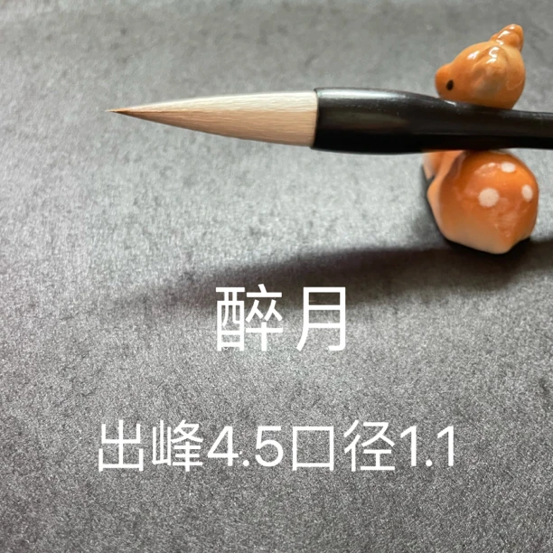 醉月（铭轩斋）黑檀木笔杆出峰4.5口径1.1