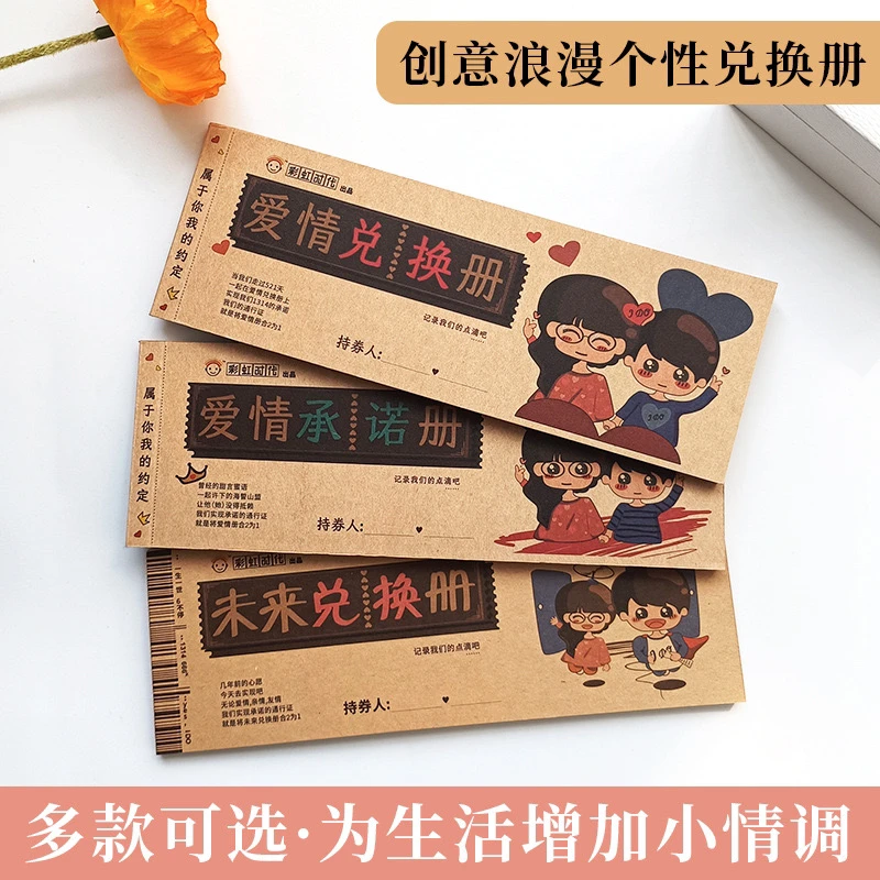 爱情兑换券爱情承诺册七夕仿真支票本情侣保证书生日礼物