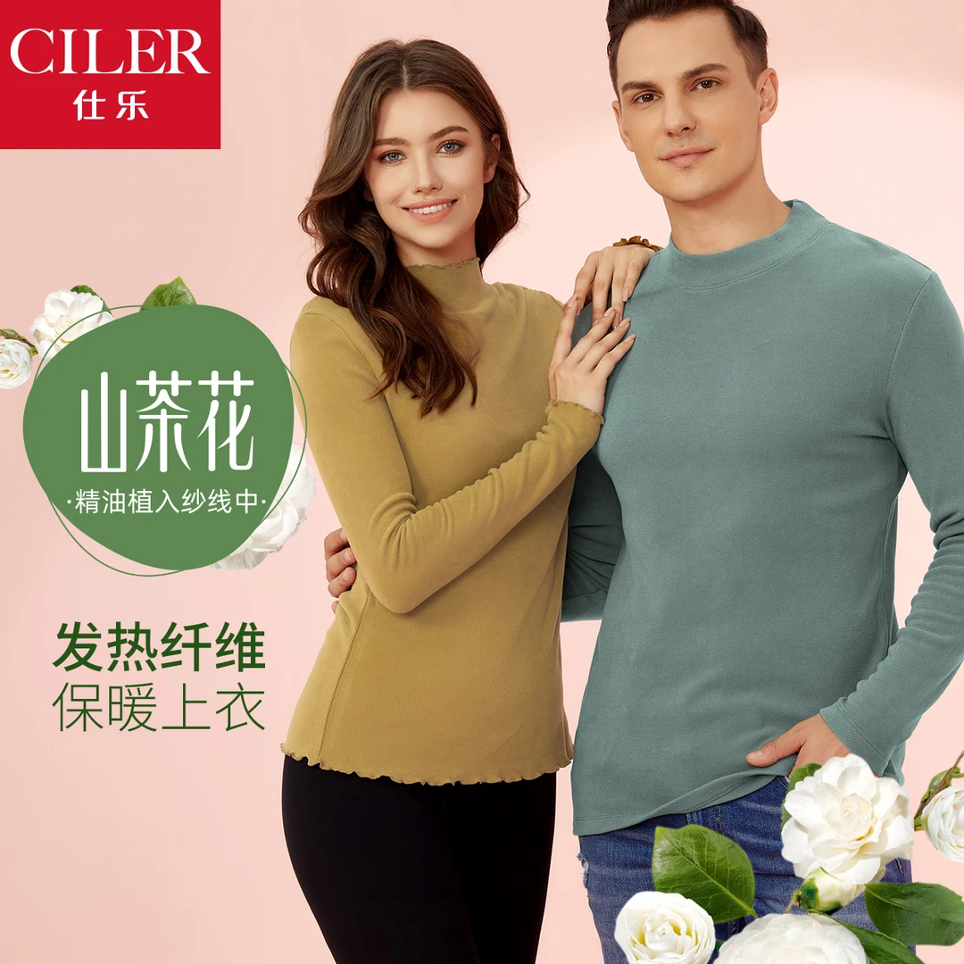 仕乐山茶花养肤打底衫发热纤维保暖上衣男半高弹木耳边内搭秋衣女
