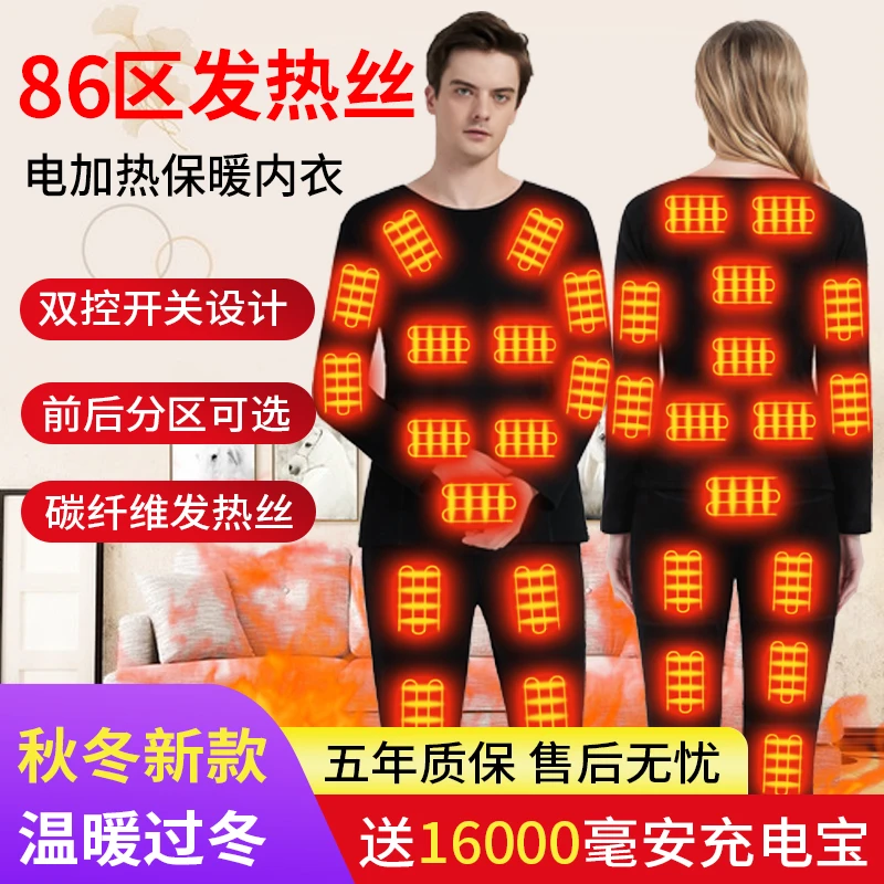 86片发热衣男全身智能电加热保暖内衣女冬季老年人防寒电发热裤子