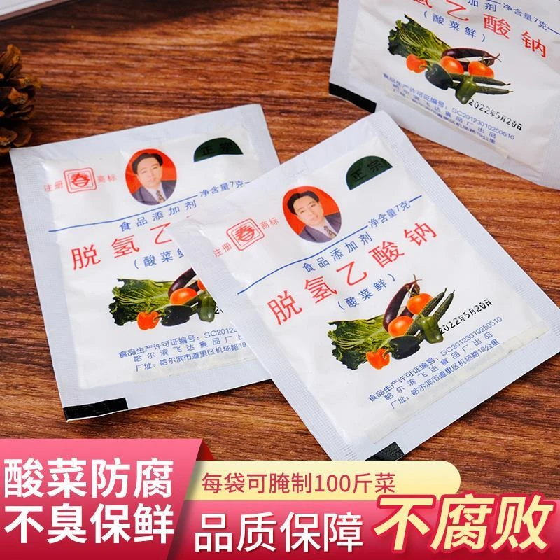东北酸菜鲜腌制咸菜防臭不烂保鲜防腐剂泡菜脱氢乙酸钠泡菜剂笋1g