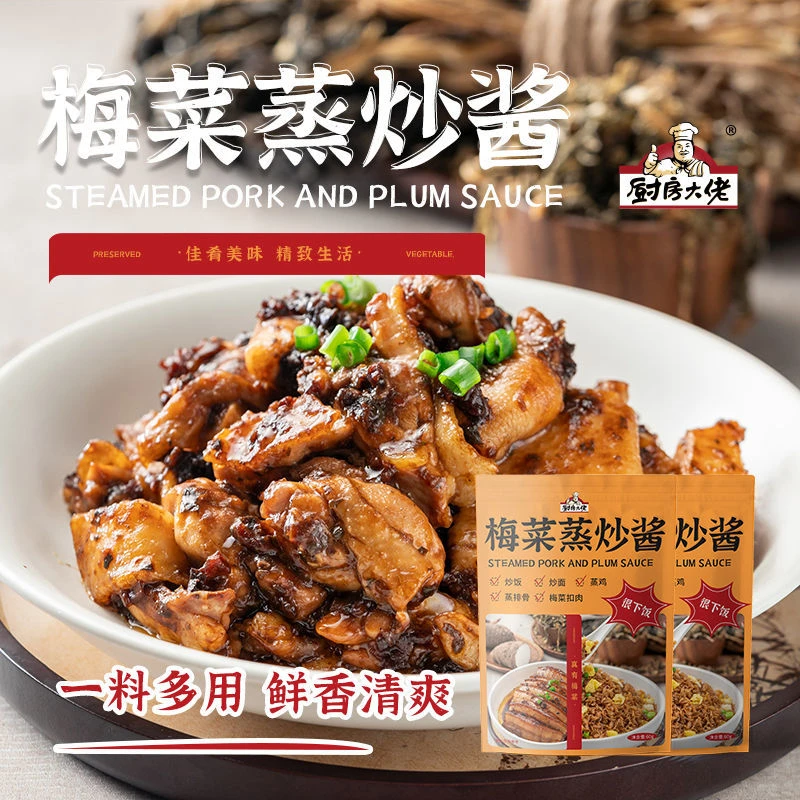 厨房大佬梅菜蒸炒酱梅菜扣肉梅菜肉饼蒸鸡蒸排骨调料家用