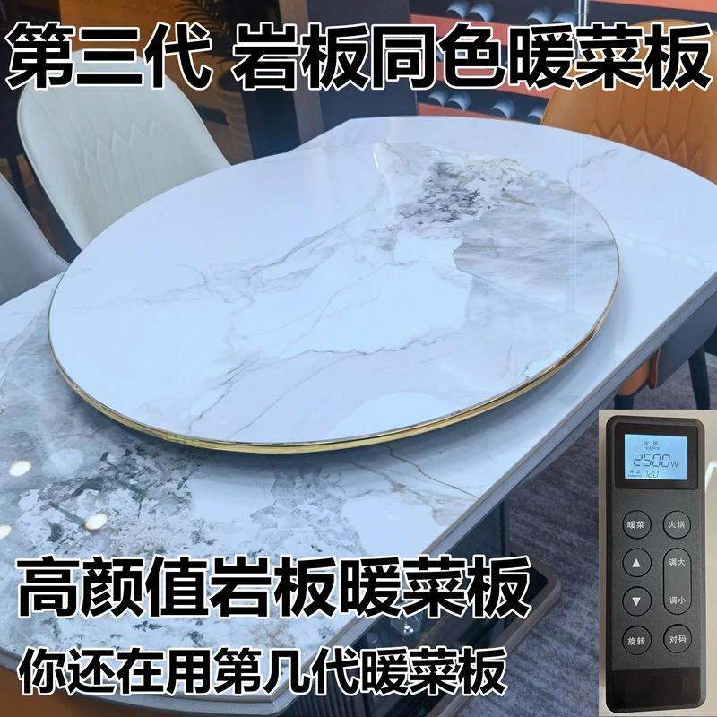 【第十代暖菜板】多功能带火锅饭菜保温带电动转盘旋转餐桌配件