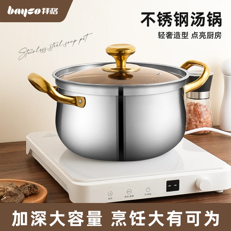 拜格加厚不锈钢汤锅双耳家用蒸煮泡面小锅蒸锅专用燃气电磁炉煮锅