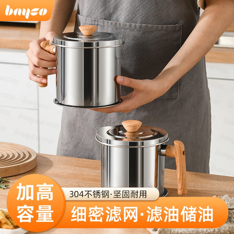 拜格 304不锈钢油壶家用带滤网储油罐壶带盖油瓶厨房过滤油罐滤油